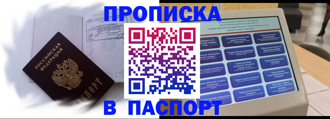 временная регистрация для школы в Белой Калитве